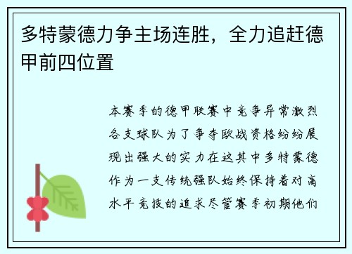 多特蒙德力争主场连胜，全力追赶德甲前四位置