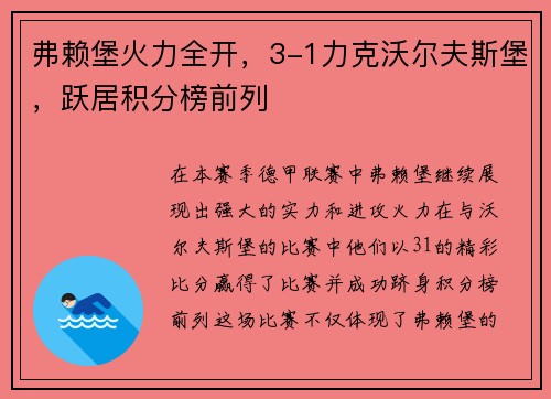 弗赖堡火力全开，3-1力克沃尔夫斯堡，跃居积分榜前列