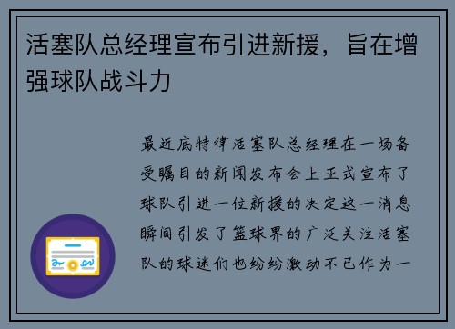 活塞队总经理宣布引进新援，旨在增强球队战斗力