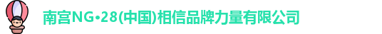 南宫NG28官网